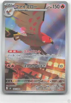 Talonflame 083/080 Art Rare Nihil Zero Pokemon Japanese Near Mint - Image 1