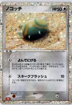 Pokemon Dunsparce 015/032 CLL - Pokemon Card Game Classic - Fixed Holo Japanese - Image 1
