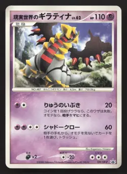 Real World's Giratina 109/DP-P Collection Challenge LP Japanese Pokemon Card TCG - Image 1