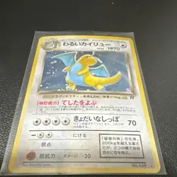 The Pokemon Company Dark Dragonite 149 Rocket Gang Unlimited Holo Rare JP 70 - Image 3