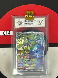 Grade10 Pokemon TCG S-Chinese Magnezone VSTAR CS6aC 159/131 HR - Image 1