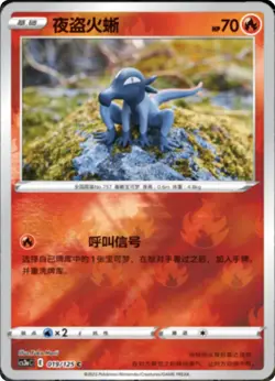 Pokemon TCG S-Chinese Salandit (Yuka Morii) Reverse Holo 019/125 Primordial Arts - Image 1