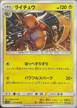 Raichu - 017/049 U - Dream League SM11b Pokemon 2019 - Image 1