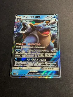 Blastoise GX - 010/054 - sm9b - JAP japanese Pokemon card - Image 1