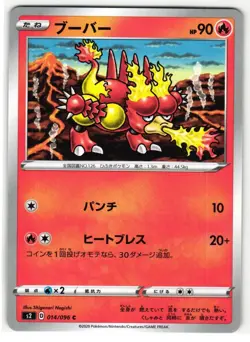 MAGMAR 014/096 REBELLION CRASH JAPANESE POKEMON TCG - Image 1