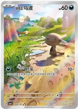 Pokemon Paldean Wooper 0507/07 Chinese Gem Set Vol 4 Full Art NM - Image 1