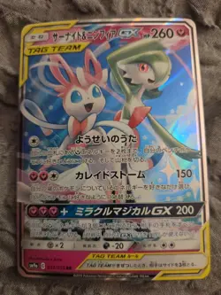 2019 Pokemon TCG Japanese Gardevoir & Sylveon GX #SM9a 031/055 RR Holo RB60 - Image 3