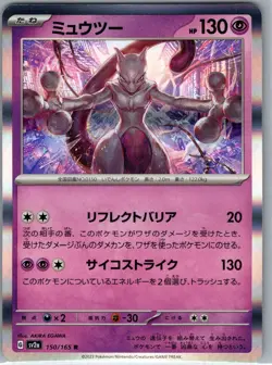 Mewtwo 150/165 Holo Japanese SV2a: Pokemon Card 151 - Pokemon Card - NM - Image 1
