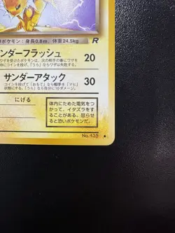 Pokemon Cards Dark Jolteon No.135 Team Rocket 1997 Old Back VG Japanese LP - Image 5
