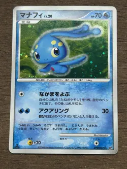 Manaphy 1st Edition DPBP#529 Pokemon Card DP1 Space-Time Creation Japanese - Image 1