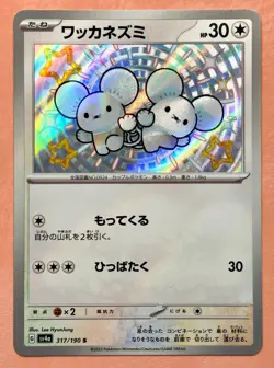 Tandemaus~~Cute Pokemon Cards~Normal Type/Colorless ~ Soft White & Cream Gallery - Image 1