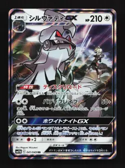 Silvally GX 041/049 RR Sm11b Dream League Japanese Pokemon Card TCG - Image 1