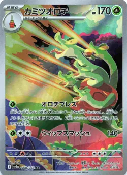 Hydrapple AR 068/063 sv9a Heat Wave Arena Pokemon Card Japanese - Image 1