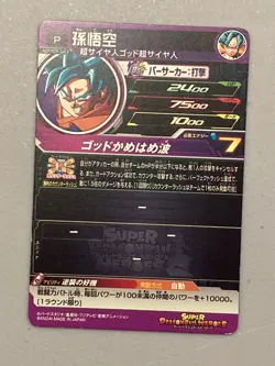 Super Saiyan Blue Son Goku UMP-30 P Promo Super Dragon Ball Heroes Card - Image 2