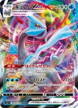 Kyurem VMAX RRR 030/100 S11 Lost Abyss - Pokemon Card Japanese NM - Image 1