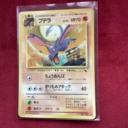 Pokemon card, Japanese promo vending Aerodactyl NM - Image 1