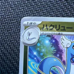 Dragonair - (Poke Ball Pattern) 148/165 Sv2a: Pokemon Card 151 Holo (Japanese) - Image 2