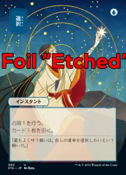 MTG OPT FOIL EXC - OPZIONE - STA JP ETCHED - MAGIC ARCHIVE - Image 1