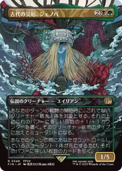 MTG 0346 Jenova, Ancient Calamity Foil Borderless FINAL FANTASY - Image 1