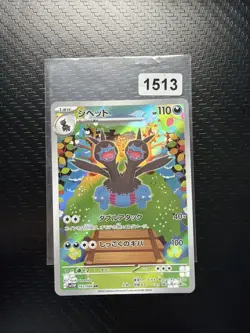 sv11W - 143/086 AR Duodino White Flare Pokemon Karte Japanisch NM - Image 1