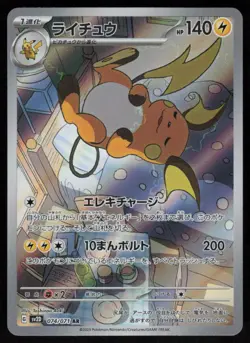 Raichu 074/071 Art Rare Clay Burst Pokemon Japanese Near Mint - Image 1