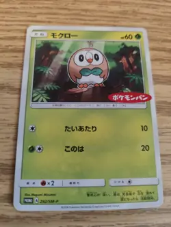 Rowlet 292/SM-P Pokemon Daiichi Pan Promo 2018 Japanese Card Nintendo - Image 1