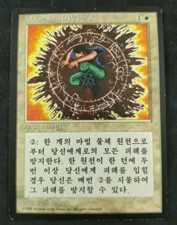 MTG Magic Circle of Protection: Artifacts KOREAN Fourth Edition FBB NM - Image 1