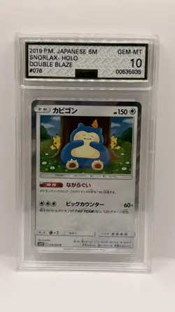 Snorlax 076/095 Holo - SM10 Double Blaze - Japanese - Pokemon TCG AGS 10 - Image 1