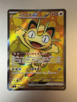 Pokemon TCG Meowth ex #100/080 M3: Nihil Zero Super Rare Holo JAPANESE - Image 1