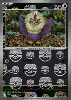 Rufflet - 076/086 (Master Ball Pattern) - SV11W: White Flare Pokemon TCG NM Holo - Image 1