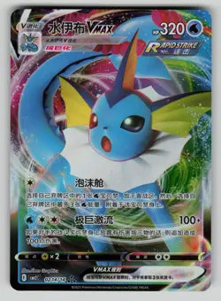 Vaporeon-VMAX 0214/14 Gem Pack Volume 2 Pokemon NM - Image 1