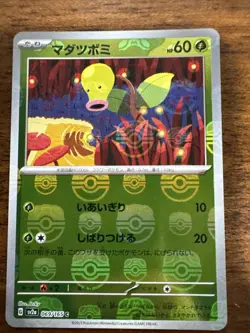 Bellsprout - 069/165 - C - Masterball Holo - 151 - Japanese - Pokemon - NM/M - Image 1