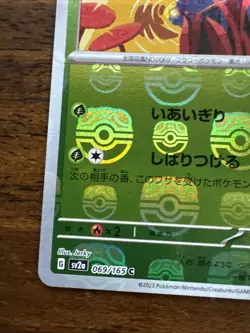 Bellsprout - 069/165 - C - Masterball Holo - 151 - Japanese - Pokemon - NM/M - Image 2