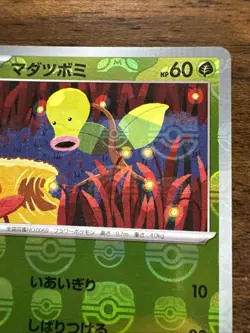 Bellsprout - 069/165 - C - Masterball Holo - 151 - Japanese - Pokemon - NM/M - Image 4