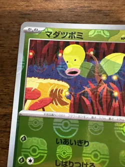 Bellsprout - 069/165 - C - Masterball Holo - 151 - Japanese - Pokemon - NM/M - Image 5
