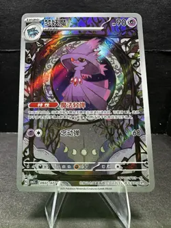 Pokemon Mismagius 090/07 Stage 1 HP90 Holo Chinese Card - Image 1