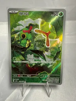 Pokemon Card Caterpie AR 172/165 Korean SV2a 151 Art Rare Holo NM TCG - Image 1