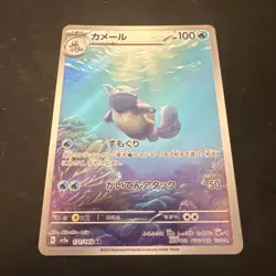 Wartortle 171/165 Art Rare SV2a: Pokemon Card 151 Pokemon Japanese Near Mint - Image 1