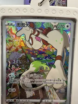 Pokemon TCG Card Display Key Chain Smeargle Chinese Sword & Shield - Image 4
