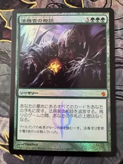 MTG Praetor's Counsel Mirrodin Besieged Foil LP/NM Japanese - Image 1