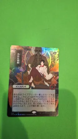 FOIL - Tainted Pact - NM Near Mint - JP Alt Art - Mystical Archive Japanese MTG - Image 1