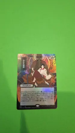 FOIL - Tainted Pact - NM Near Mint - JP Alt Art - Mystical Archive Japanese MTG - Image 2