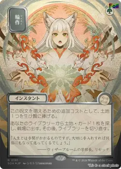 Crop Rotation (JP Alternate Art) (Silver Scroll Foil) [SOA - 181] - NM [Foil]... - Image 1