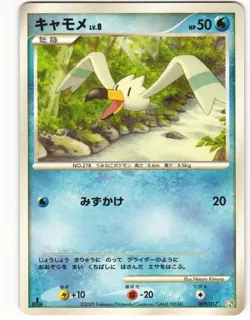 2009 Near Mint Pokemon Wingull 009/017 Arceus Deck Grass Fire Pt Japanese - Image 1