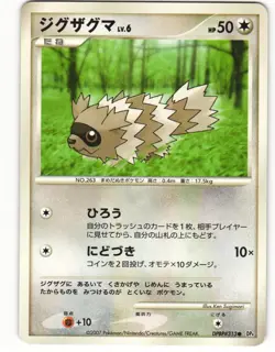 2007 Near Mint Pokemon Zigzagoon DPBP#313 Dawn Dash DP4 Japanese - Image 1