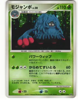 2007 Near Mint Pokemon Tangrowth DPBP#130 Moonlit Pursuit DP4 Japanese - Image 1