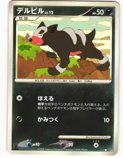 2008 Near Mint Pokemon Houndour DPBP#286 Temple of Anger DP5 Japanese - Image 1