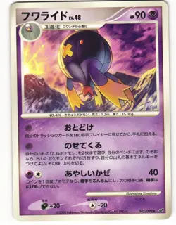 2008 Near Mint Pokemon Drifblim 045/092 Stormfront Japanese - Image 1