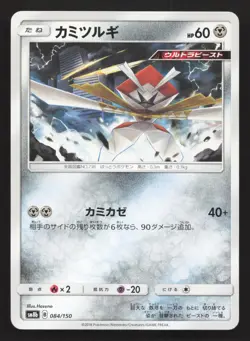 Kartana 084/150 GX Ultra Shiny LP Japanese Pokemon Card TCG - Image 1