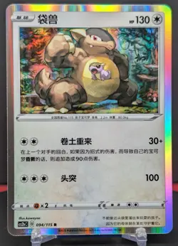 Pokemon Kangaskhan #094/115 Chinese CS2b Vivid Portrayals Holo Rare - Image 1